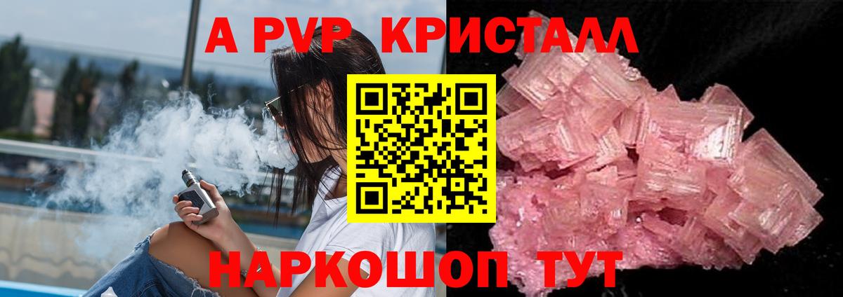 A-PVP VHQ  Вход с VPN  Богородицк  Альфа ПВП крисы CK 
