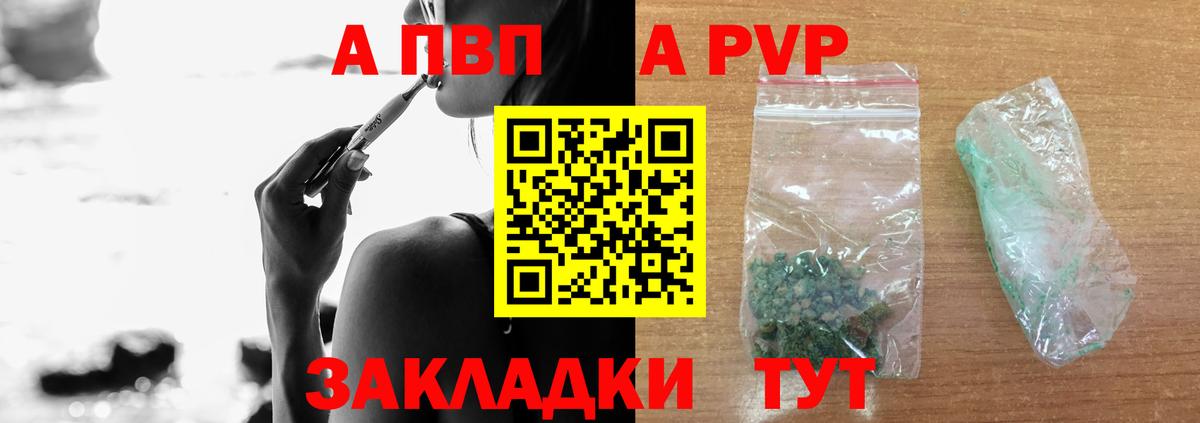 A-PVP крисы CK Богородицк
