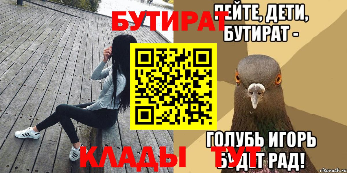 Бутират BDO Богородицк