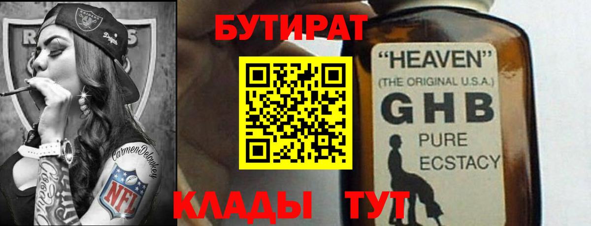 Богородицк  Бутират 1.4BDO  Бутират  Вход с VPN 