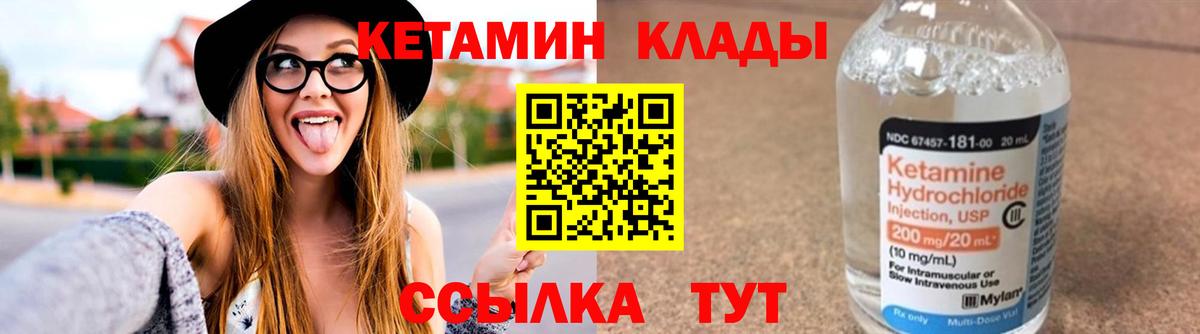 Кетамин VHQ Богородицк