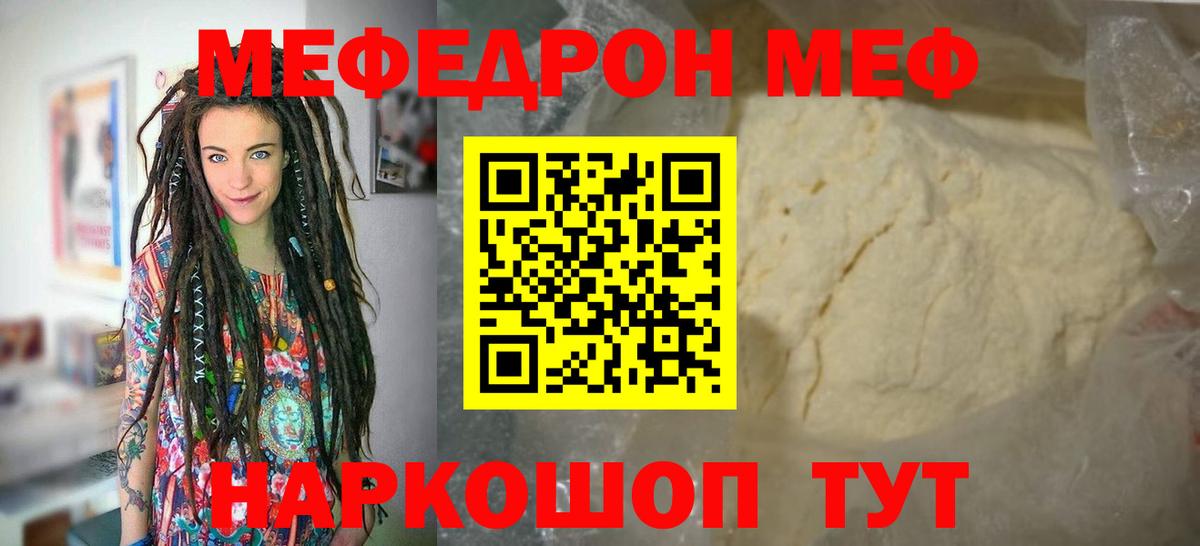 МЯУ-МЯУ  МЕФ VHQ  Вход с VPN  Богородицк 