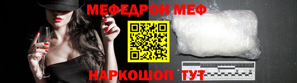 Меф мяу мяу мука Богородицк